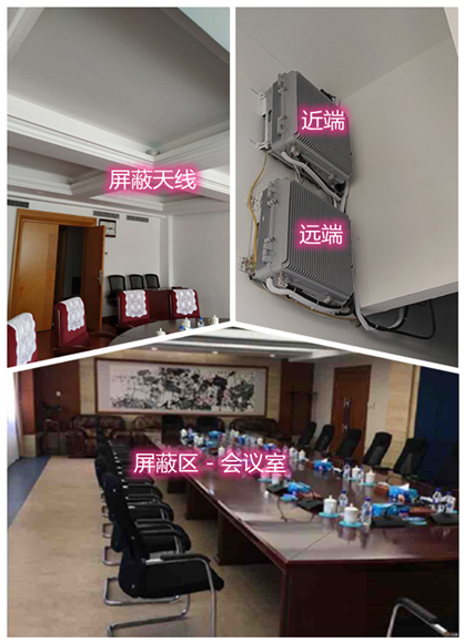  舒城某机关单位会议室屏蔽案例（数字信令级）
